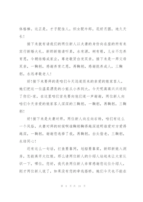 婚礼主持词简单朴实五篇.docx