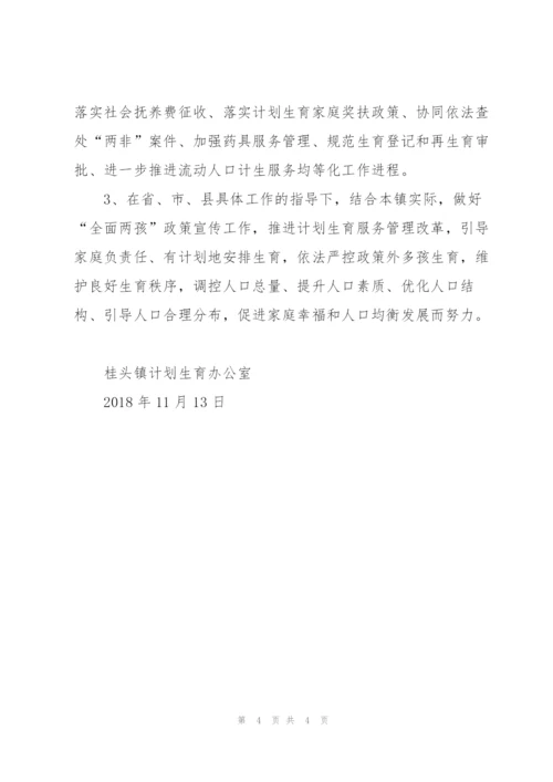 桂头镇2018年度计划生育工作总结.docx