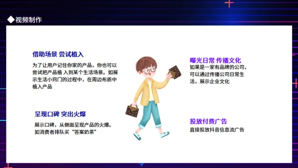 抖音运营策划方案动态通用PPT模板