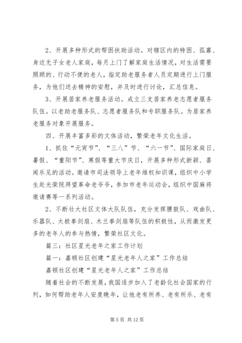 篇一：社区老龄工作计划.docx