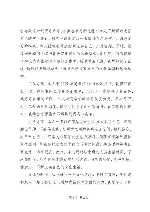 共青团员自我评价材料范文.docx