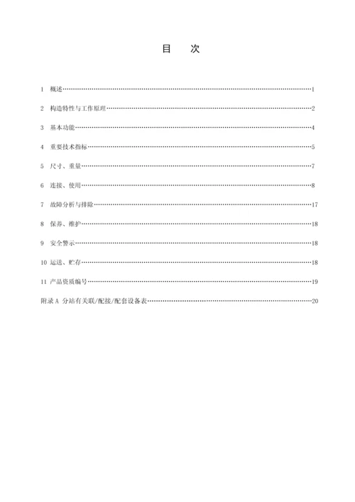KJFKJF型矿用分站专项说明书.docx