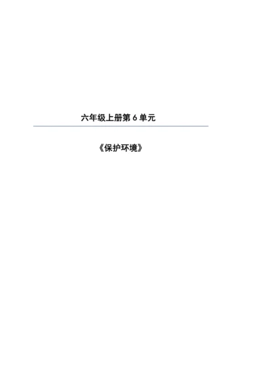 【大单元】统编版语文六上第六单元规划解析