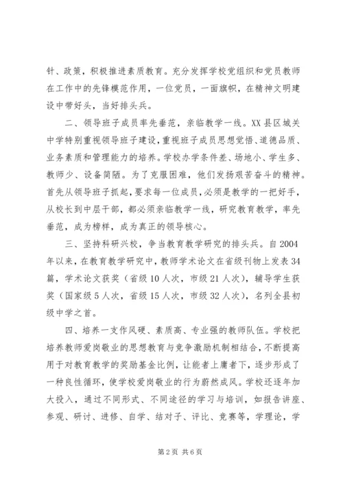 县民族小学特色兴校材料 (2).docx