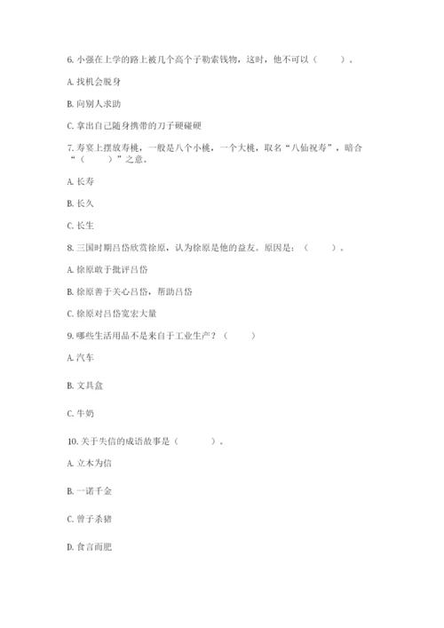 部编版道德与法治四年级下册 期末测试卷【最新】.docx