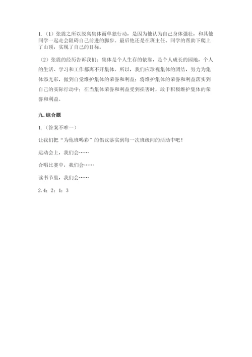 部编版四年级上册道德与法治期中测试卷及参考答案（轻巧夺冠）.docx
