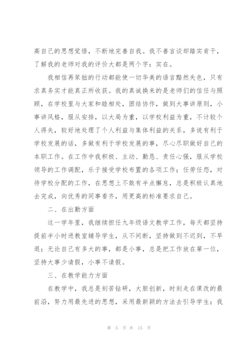 教师教育教学工作个人总结（精选5篇）.docx