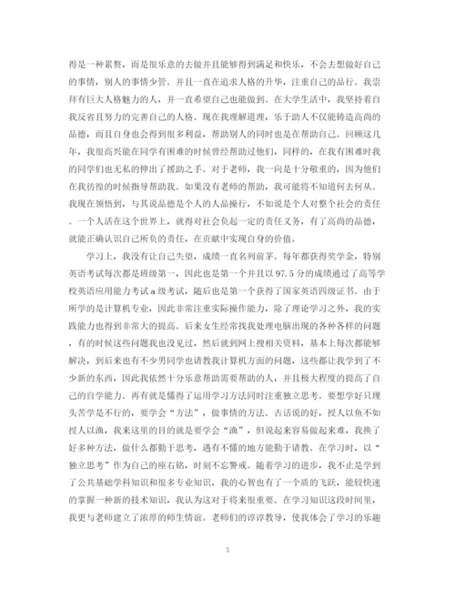 精编之师范大学英语专业生自我鉴定范文.docx