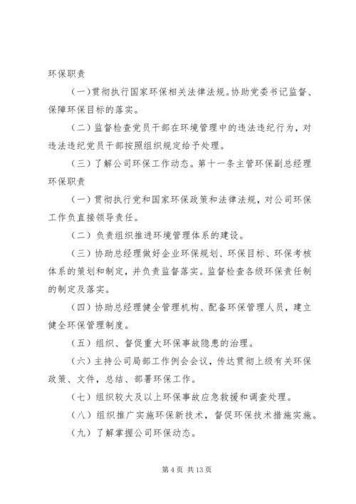 企业环保责任制(范本) (3).docx