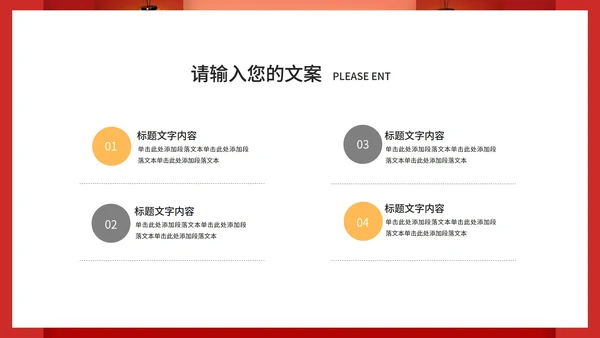 红色中国风开门红喜庆新年节日PPT模板