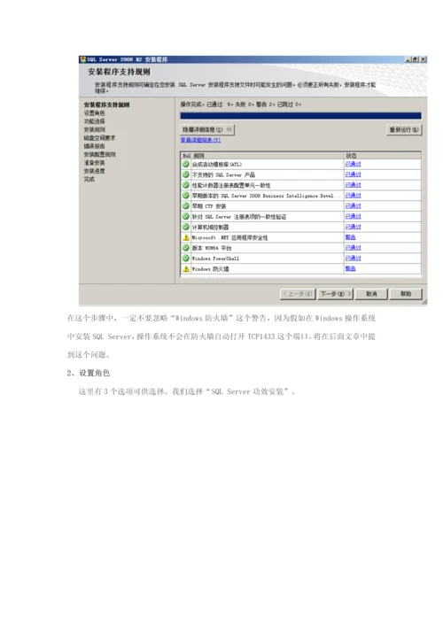 SQLR安装部署作业流程.docx