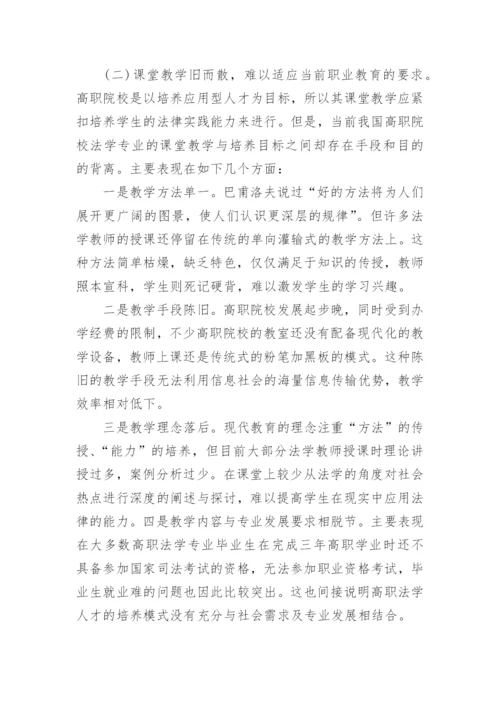 浅谈法学专科毕业论文范文.docx