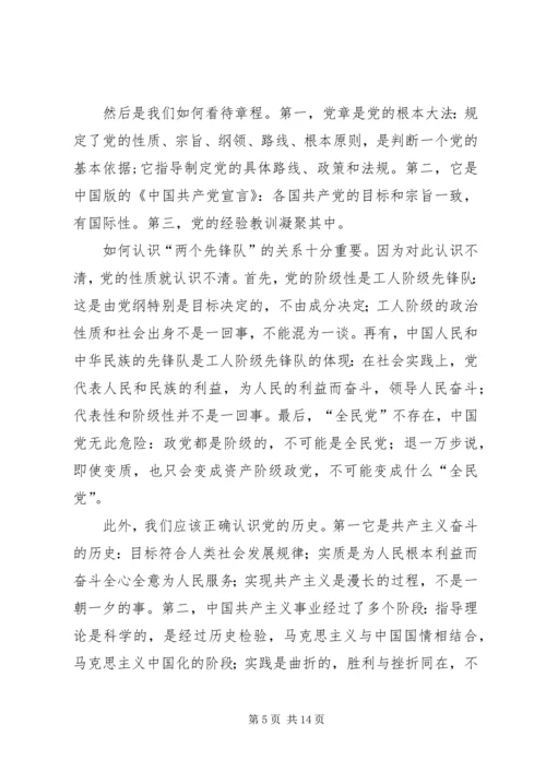 学习党章心得感悟5篇.docx