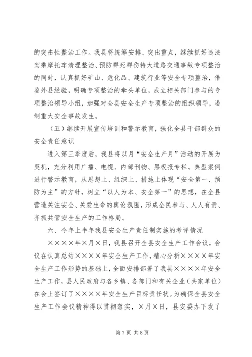 天城县二○○五年上半年安全生产工作情况的报告 (2).docx