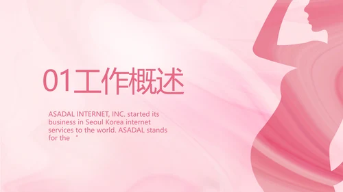 粉色大气孕妇保健知识宣传PPT