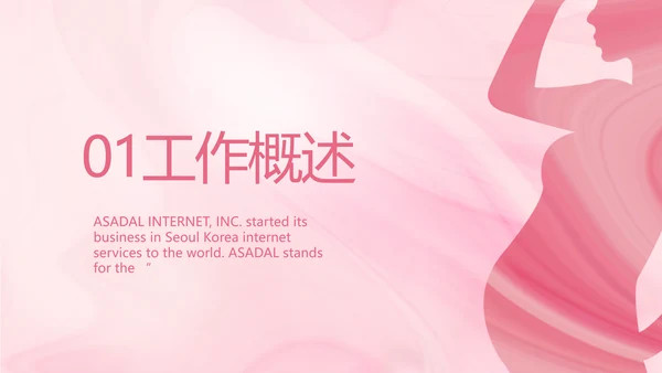 粉色大气孕妇保健知识宣传PPT