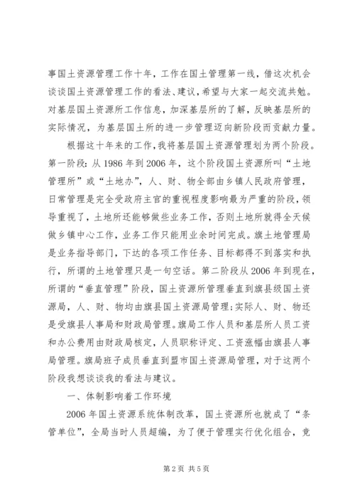 国土所建设情况调研报告 (4).docx