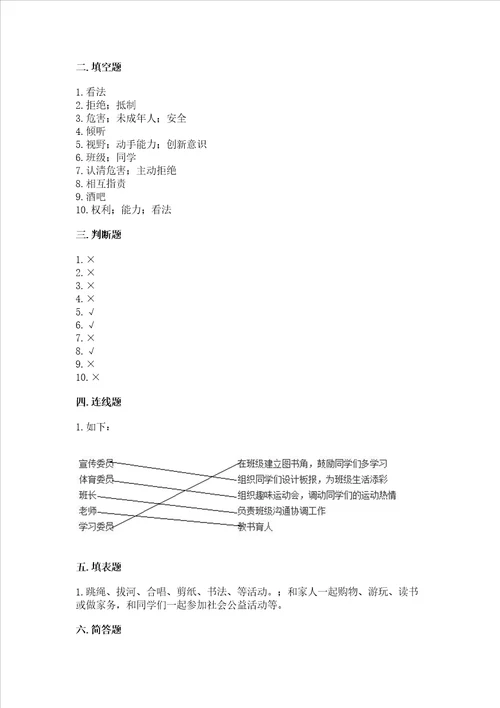 2022五年级上册道德与法治期中测试卷附精品答案