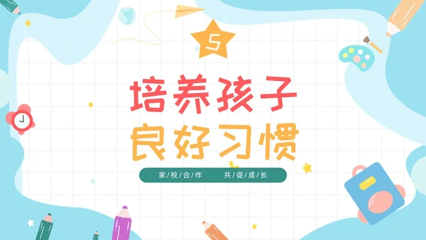 期中质量分析彩色卡通风小学一年级期中家长会PPT