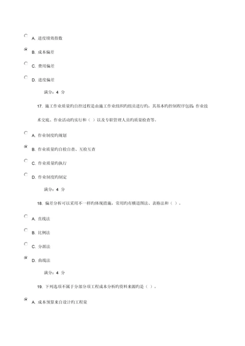 2023年秋东财建设工程项目管理在线作业二参考答案.docx