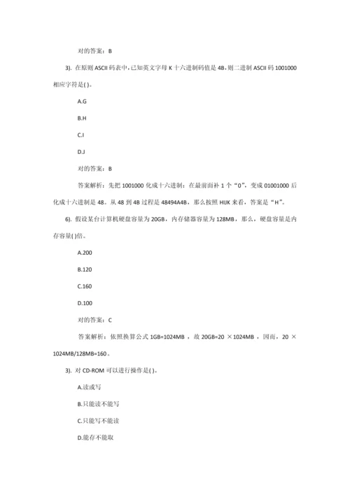 2021年计算机二级题库.docx