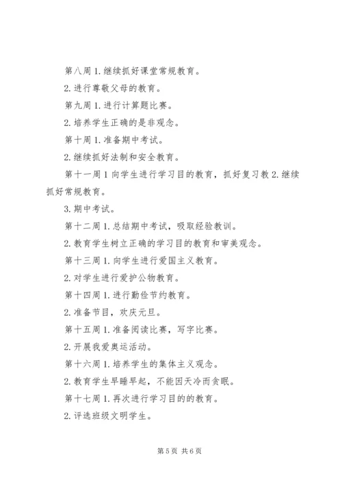 班主任工作计划范文小学三年级上学期.docx