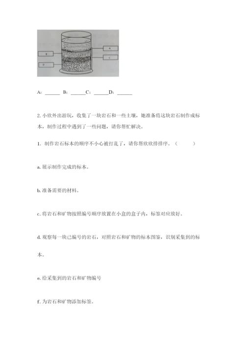 教科版四年级下册科学第三单元岩石与土壤测试卷附答案ab卷.docx