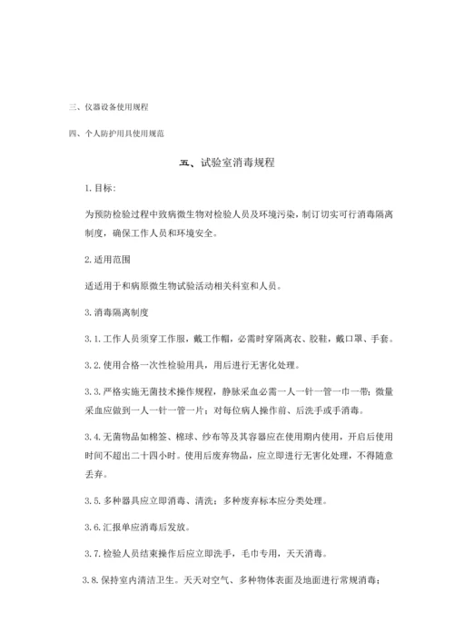 实验室核心技术综合规范和操作专项规程总.docx