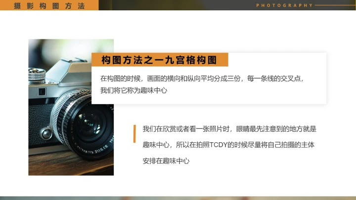 摄影基础入门培训教程摄影场景教学PPT