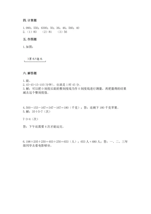 小学三年级上册数学期中测试卷精品（典优）.docx