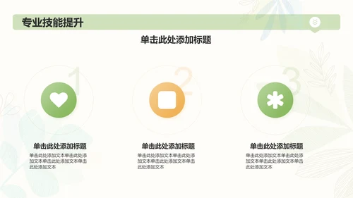 绿色小清新教师学期末工作总结PPT模板