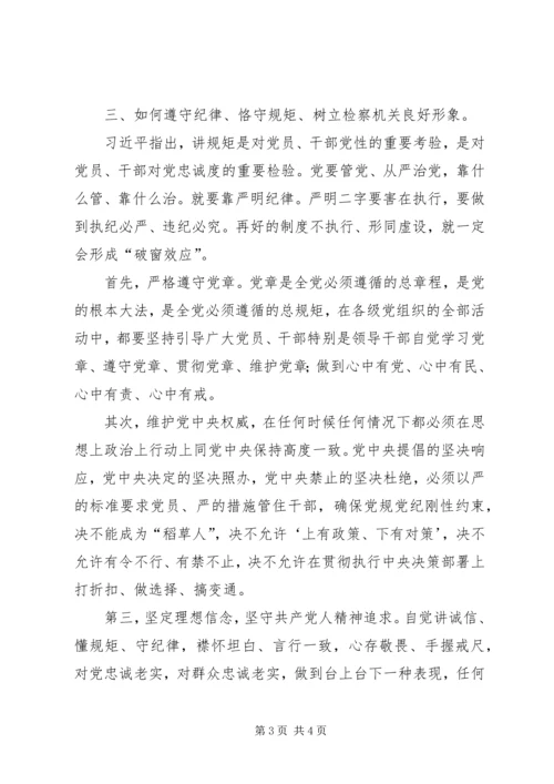 学习守纪律讲规矩树新风心得体会86_3.docx