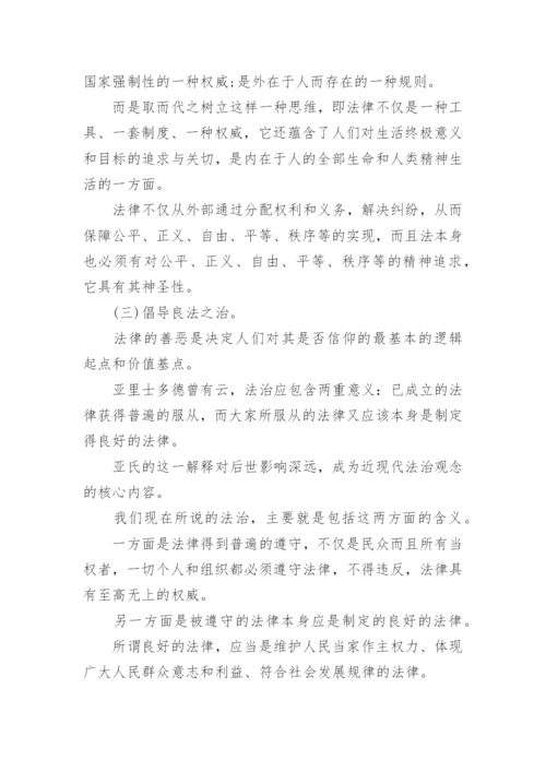 法律信仰论文.docx