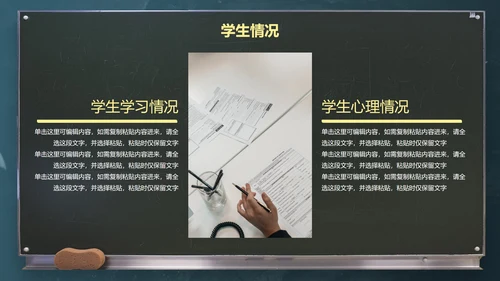 黑色实景黑板教师教学教育PPT模板