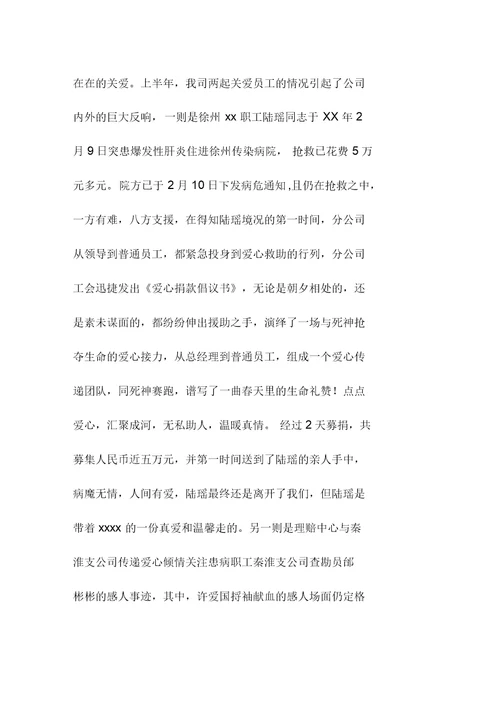 保险公司上半年群团精编工作小结
