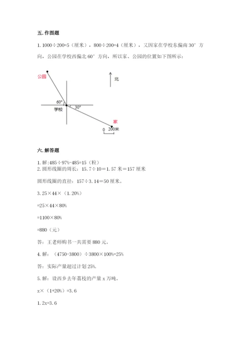 六年级数学上册期末考试卷【易错题】.docx