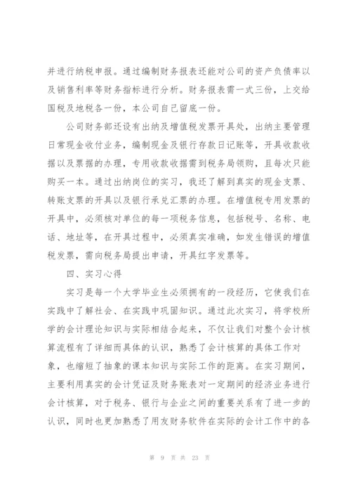 实习生实习心得报告.docx