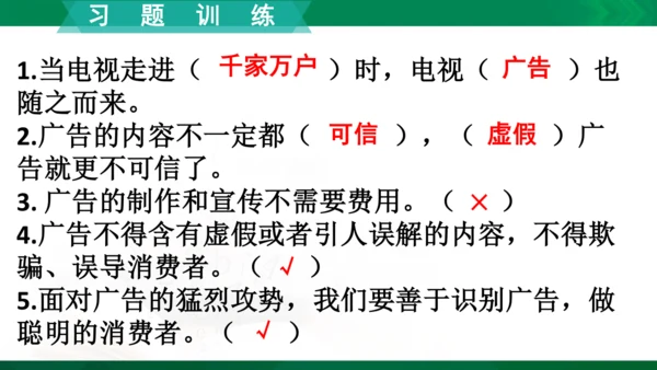 【期末复习】统编版道德与法治4年级上册第3单元 信息万花筒 复习课件（24张PPT）