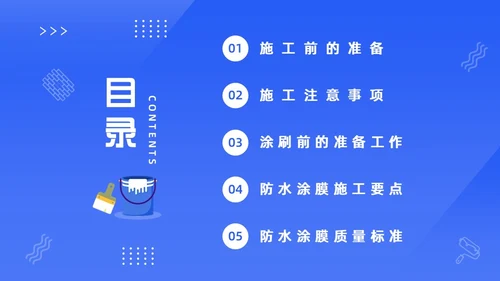 蓝色卡通风涂料防水工培训PPT模板建筑