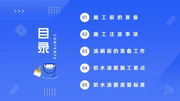 蓝色卡通风涂料防水工培训PPT模板建筑