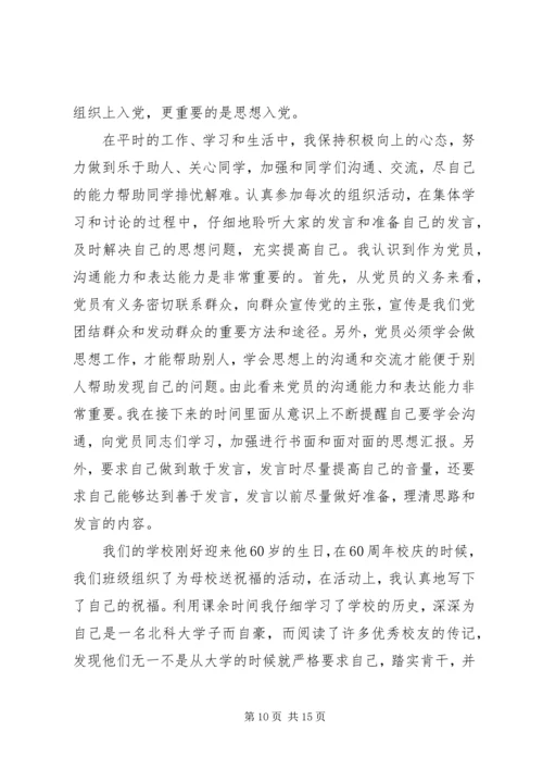 季度思想汇报(20XX年字4篇) (3).docx