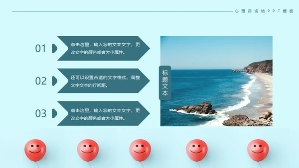 倾述心理咨询情绪沟通通用PPT模板
