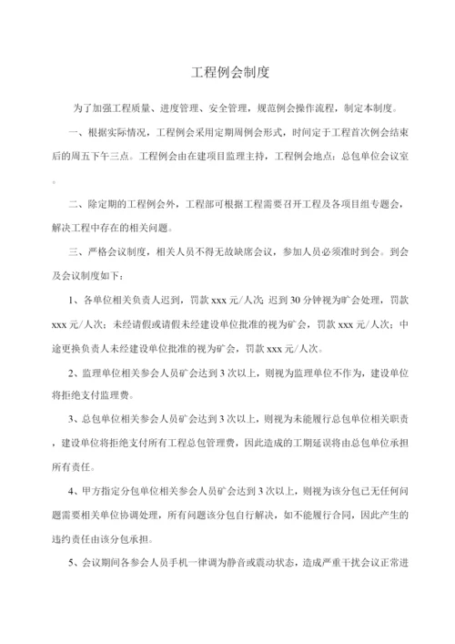 工程每周例会制度.docx