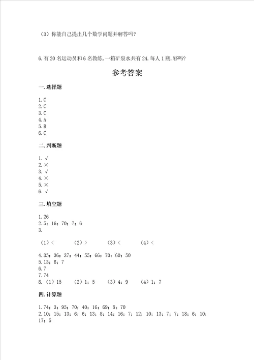 小学一年级下册数学期末复习题精品含答案