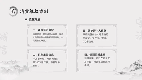 水墨中国风315消费维权进校园主题班会PPT315消费者权益日