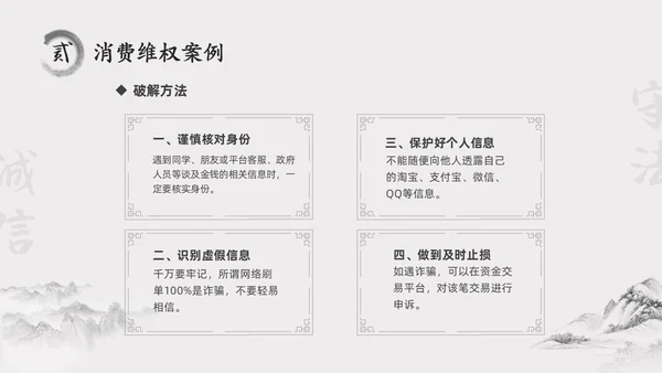 水墨中国风315消费维权进校园主题班会PPT315消费者权益日