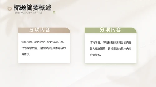 绿色小清新工作总结汇报计划动态PPT