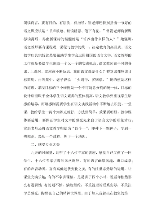 2022骨干教师学习培训心得体会15篇.docx