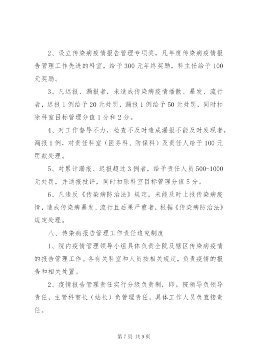 卫生所传染病各项制度.docx