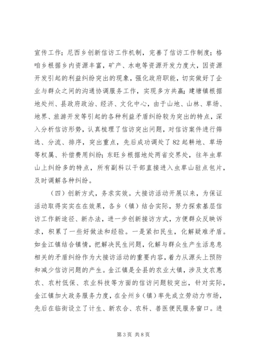 大接访活动督查情况调研报告 (3).docx
